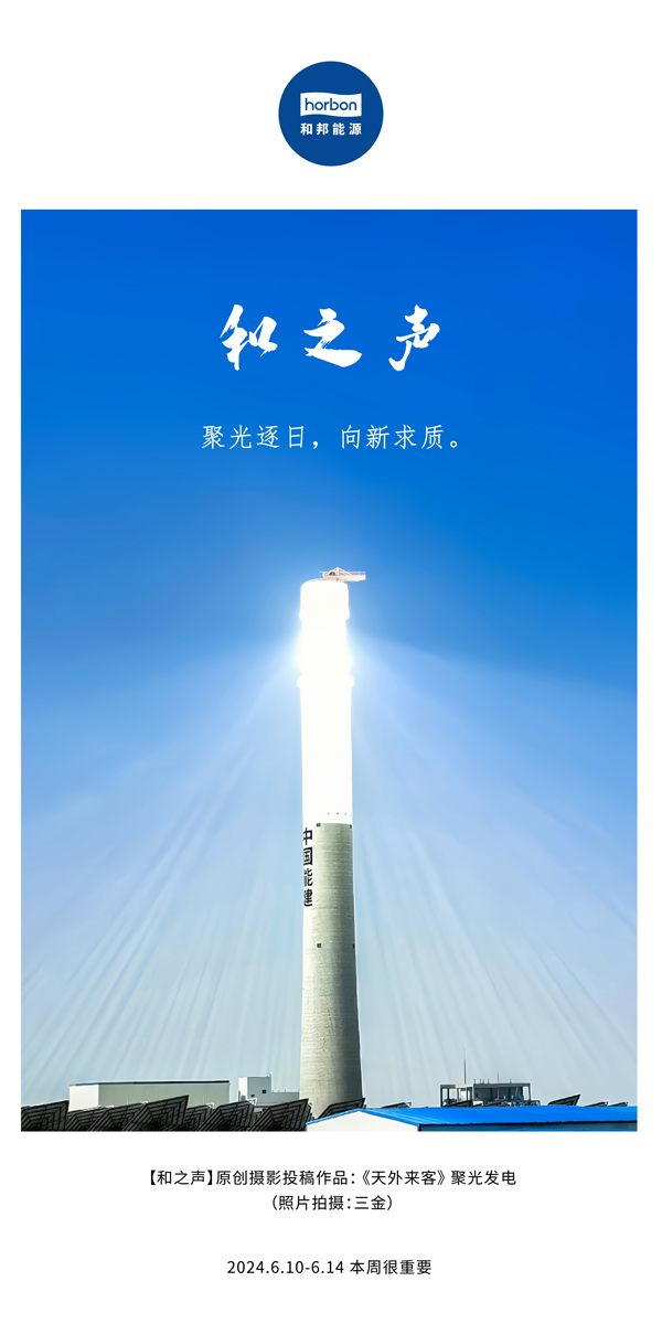 【和之声】聚光逐日，向新求质。（总第138期）2024.6中文改幼季度推送用地.jpg