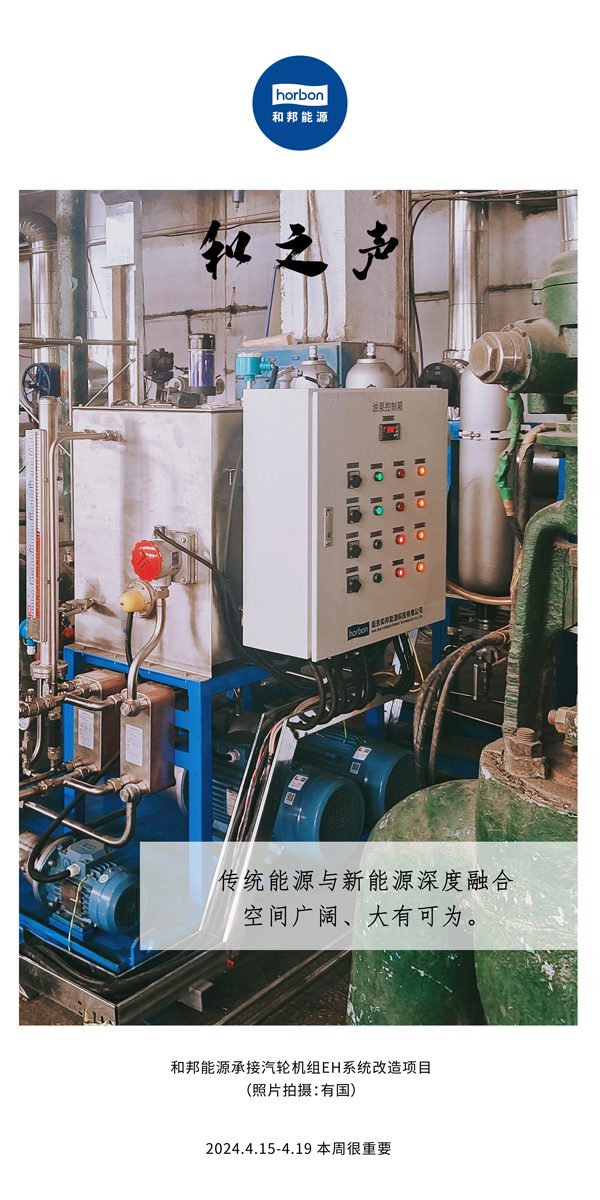【和之声】传统能源与新能源深度融合空间辽阔、大有作为。（总第130期）2024.4.15-4中文改幼季度推送用.jpg