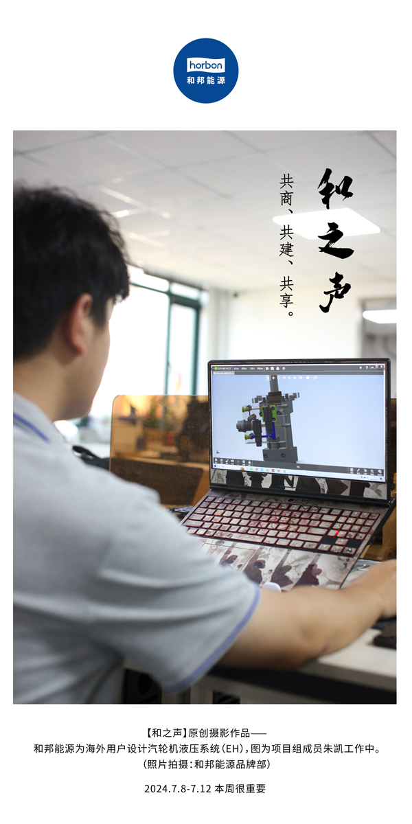 【和之声】-(总第142期）共商、共建、共享。2024.7.8-7中文改幼季度推送用.jpg