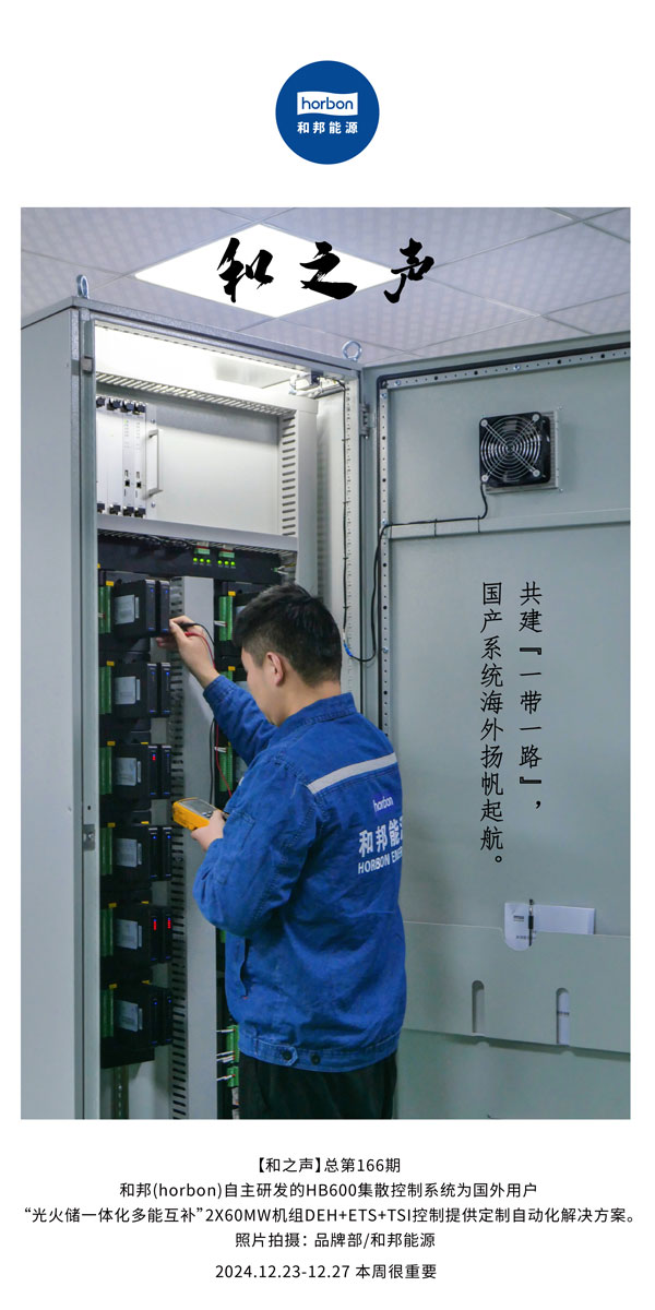 【和之声】--(总第166期）共建“一带一路”，国产系统海表彰帆起航。-2024中文改幼季度推送用.jpg