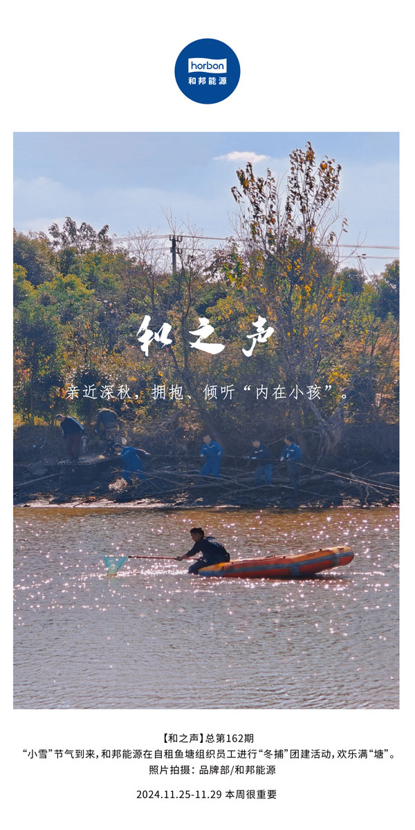 【和之声】亲热深秋，拥抱、倾听“内涵幼孩”。(总第162期）-2024.11中文改幼季度推送用.jpg