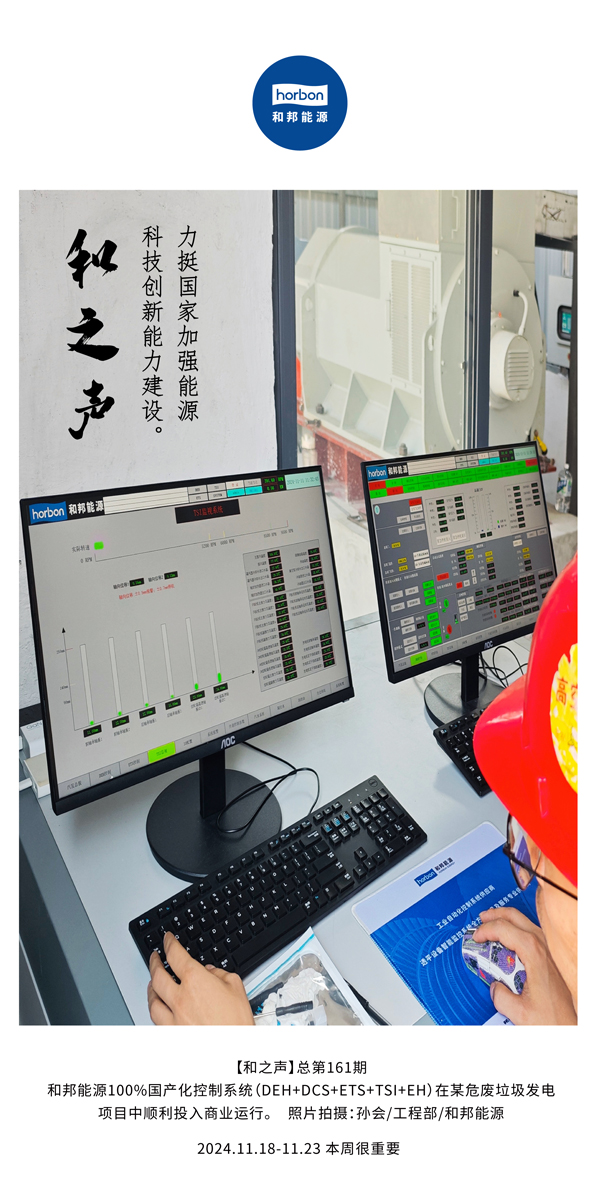 【和之声】力挺国度加强能源科技创新能力建设。(总第161期）-2024.11.18-11中文改幼季度推送用.jpg