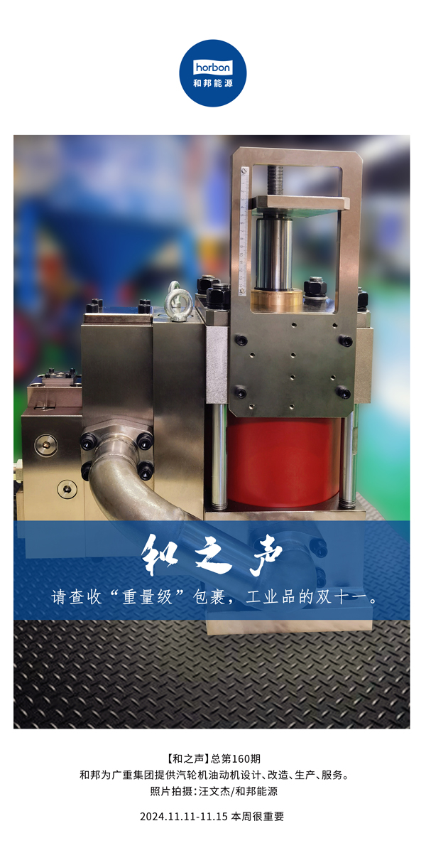 【和之声】请查收“沉量级”包裹，工业品的双十一。(总第160期）-2024.11.11-11中文改幼季度推送用.jpg