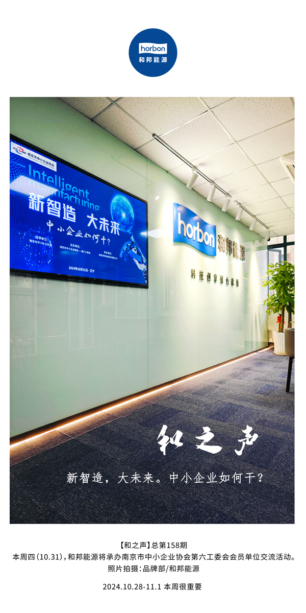 【和之声】新智造，大将来。中幼企业若何干？(总第158期）-2024.10.28-11中文改幼季度推送用.jpg