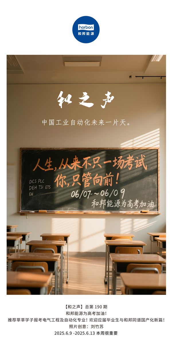 【和之声】中国工业自动化将来一片天。(总第190期）--2025.6中文导出季度推送用.jpg