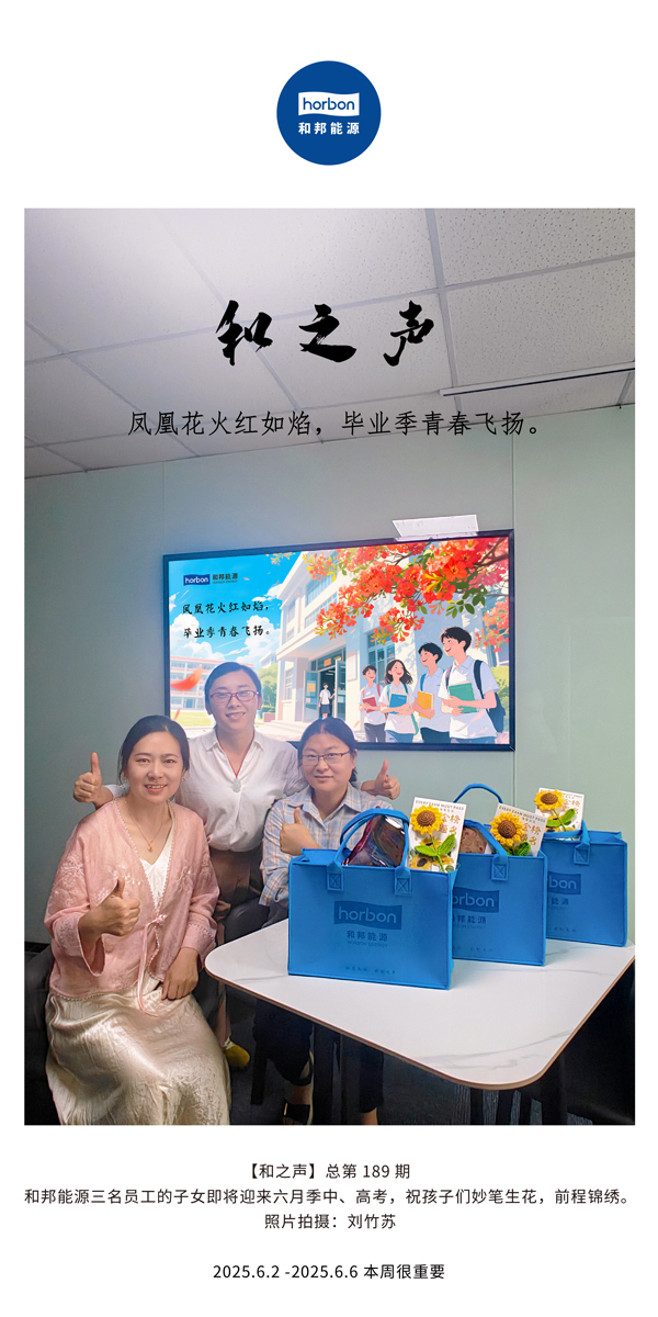 【和之声】凤凰花火红如焰，毕业季青春飞腾。(总第189期）--2025.6中文导出季度推送用.jpg