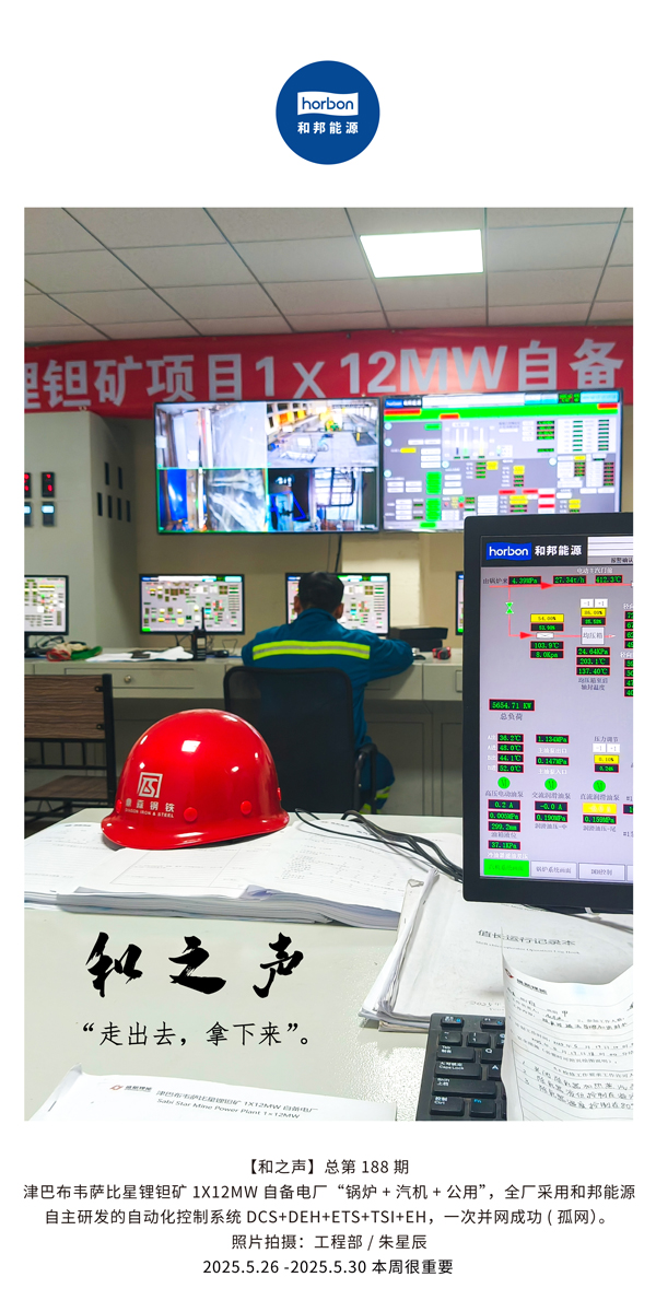 【和之声】走出去，拿下来。(总第188期）--2025.5中文导出季度推送用.jpg