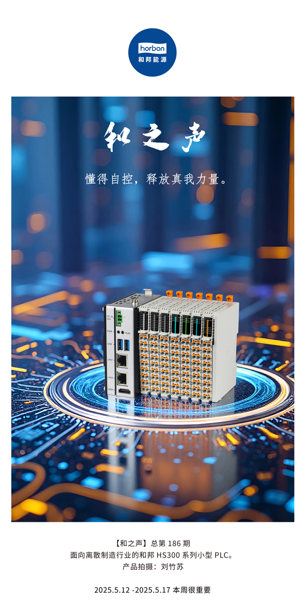 【和之声】(总第186期）懂得自控，开释真我力量。2025.5.12中文导出季度推送用.jpg