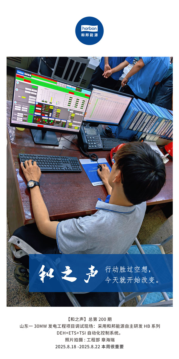 【和之声】行动胜过空想，今天就起头扭转。-(总第200期）2025.8.18中文导出季度推送用.jpg