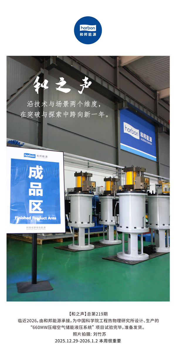 【和之声】沿技术与场景两个维度，在突破与索求中跨向新一年。-(总第219期）2025.12.29-2026.1中文导出季度推送用.jpg