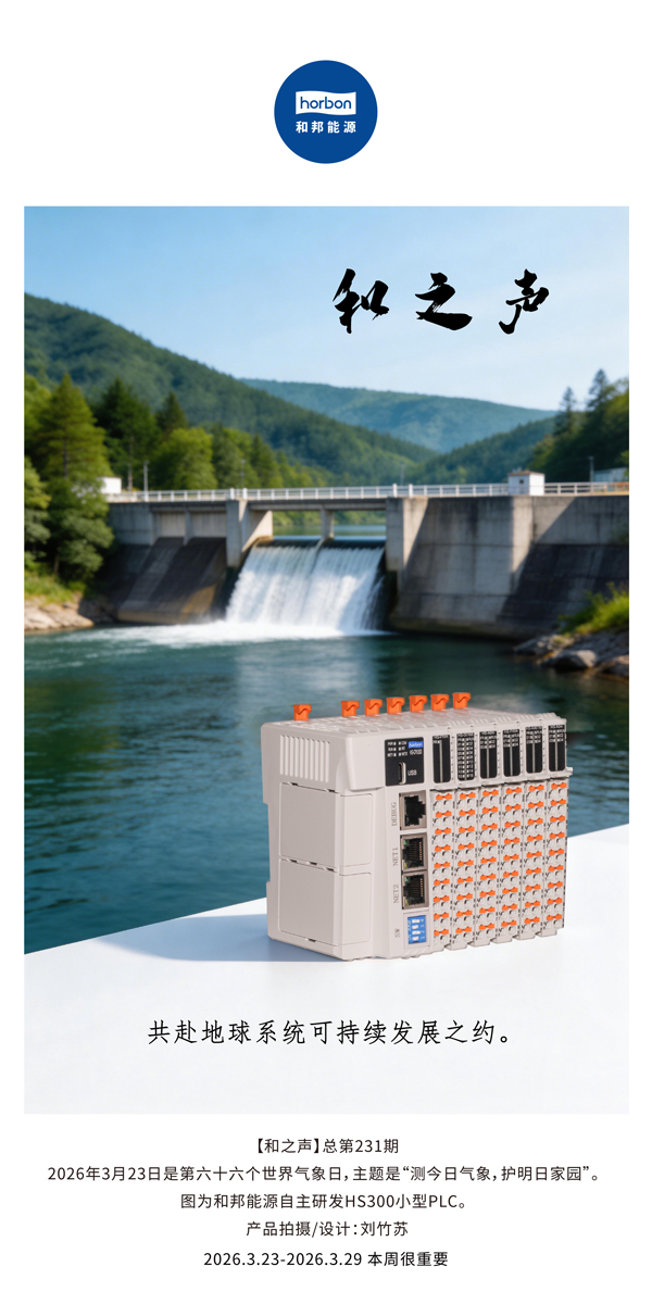 【和之声】共赴地球系统可持续发展之约。(总第231期）-2026.3.23中文导出季度推送用.jpg