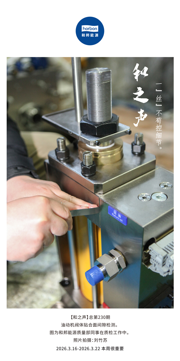 【和之声】一”丝”不苟控细节。-(总第230期）-2026.3.16中文导出季度推送用.jpg